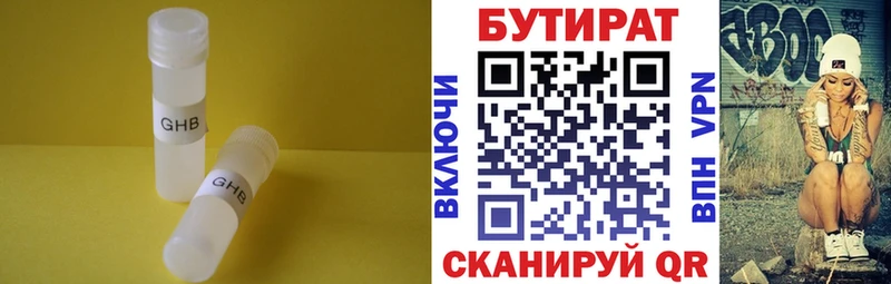 БУТИРАТ бутандиол  Зея 