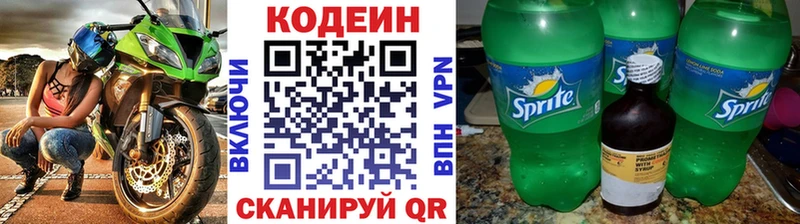 Кодеин Purple Drank  гидра ССЫЛКА  Зея 